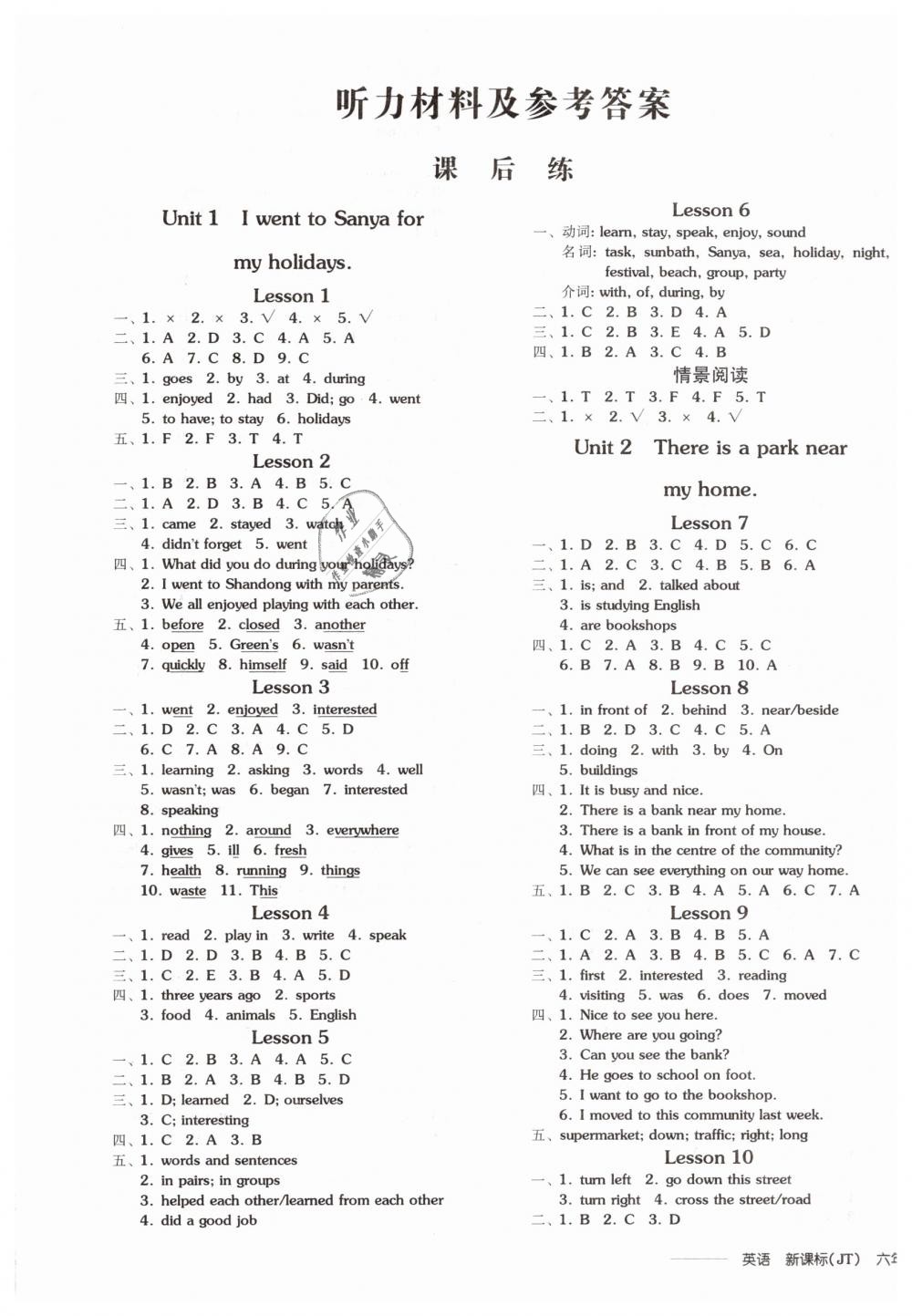 2019年全品學(xué)練考六年級(jí)英語(yǔ)下冊(cè)人教精通版 第1頁(yè)