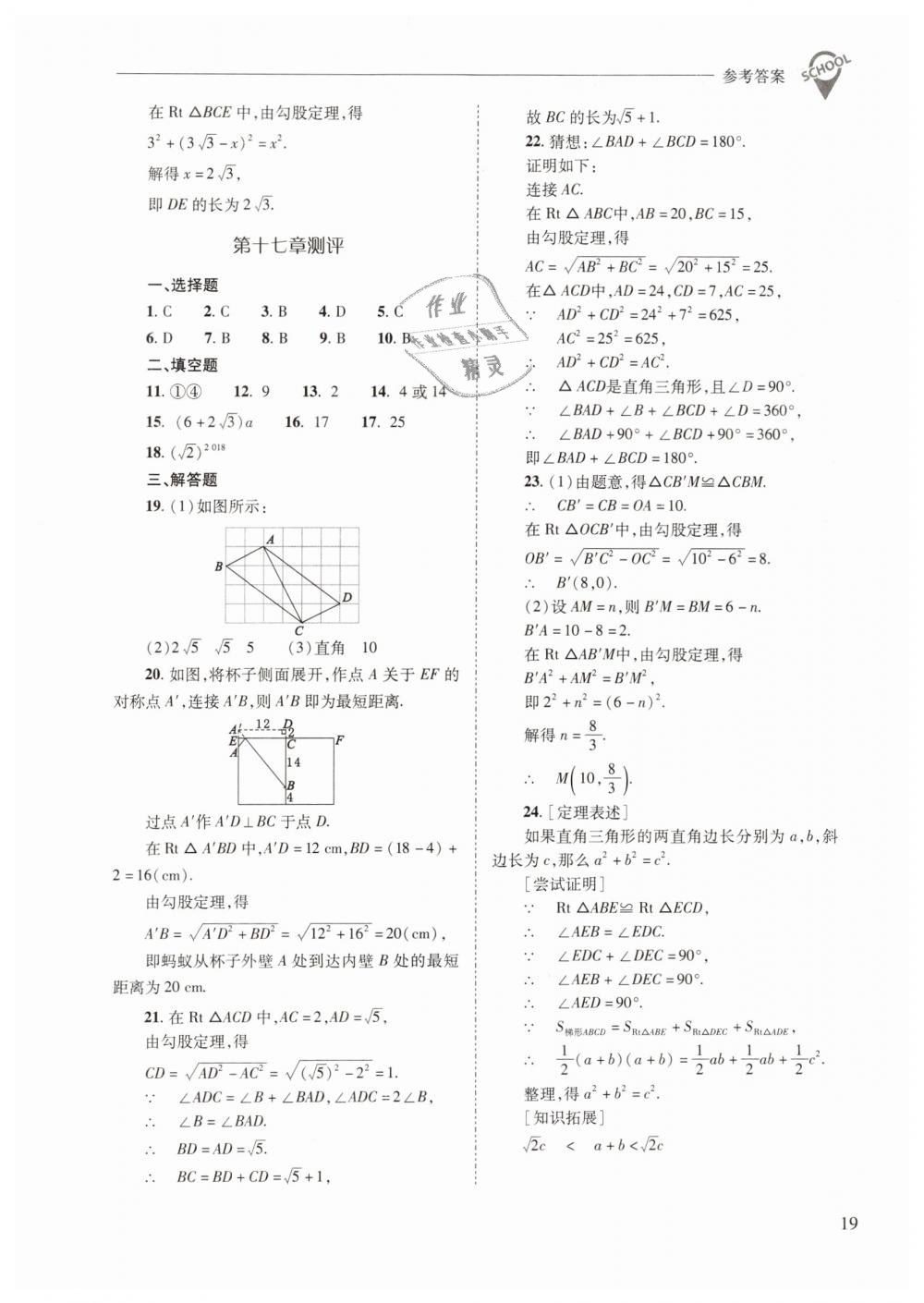 2019年新课程问题解决导学方案八年级数学下册人教版 第19页