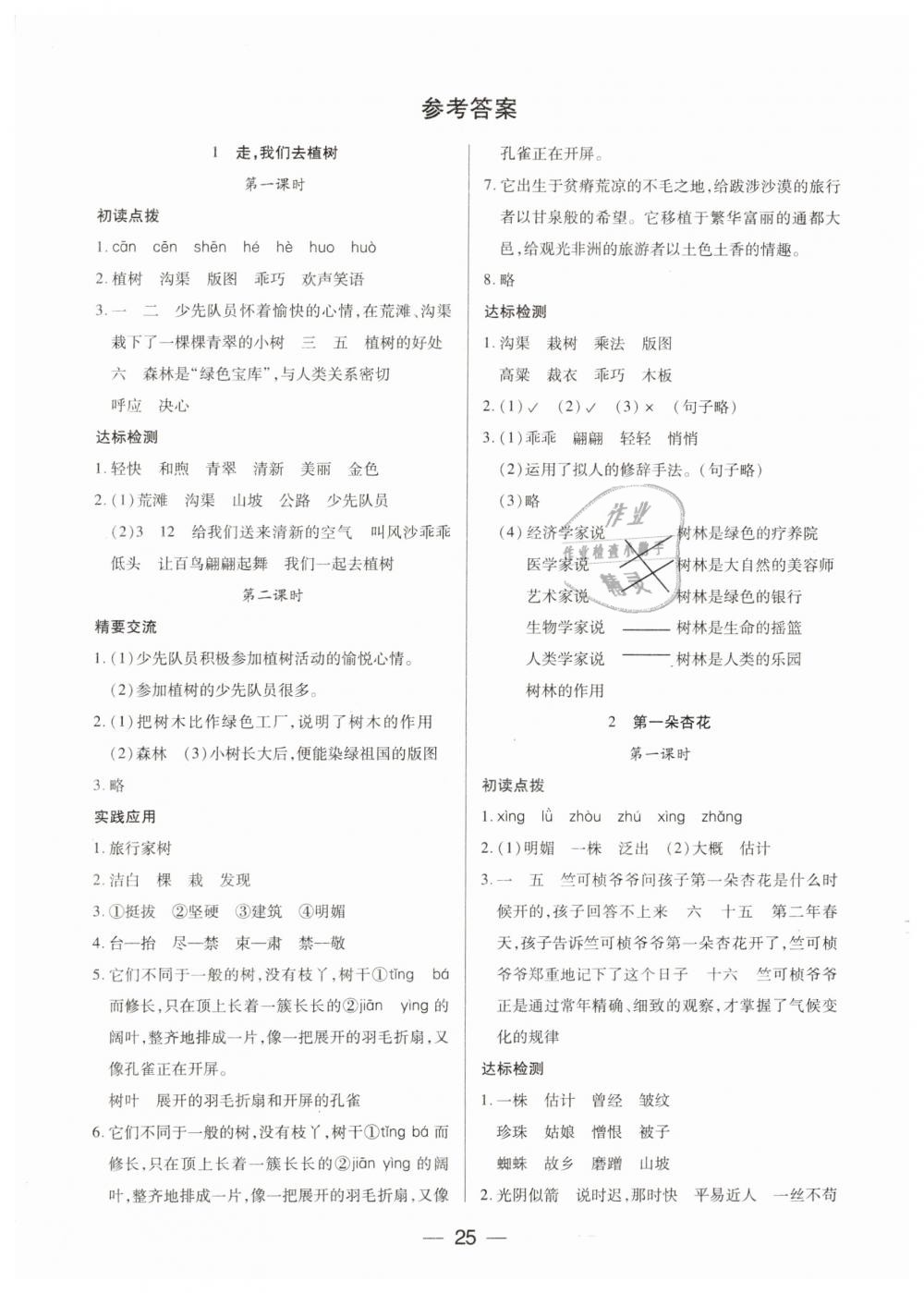 2019年新課標(biāo)兩導(dǎo)兩練高效學(xué)案四年級(jí)語(yǔ)文下冊(cè)鳳凰版 第1頁(yè)