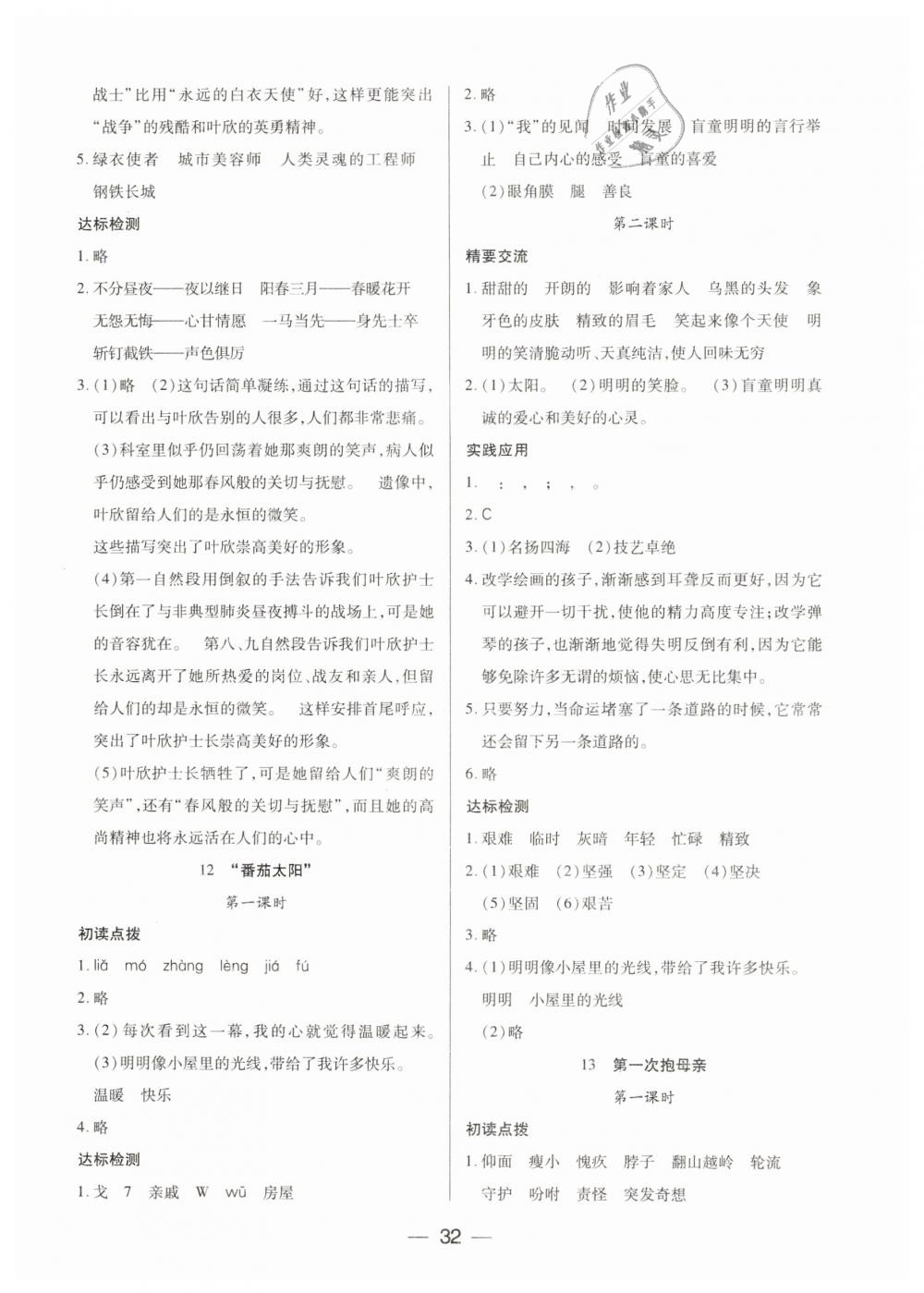 2019年新課標(biāo)兩導(dǎo)兩練高效學(xué)案四年級語文下冊鳳凰版 第8頁