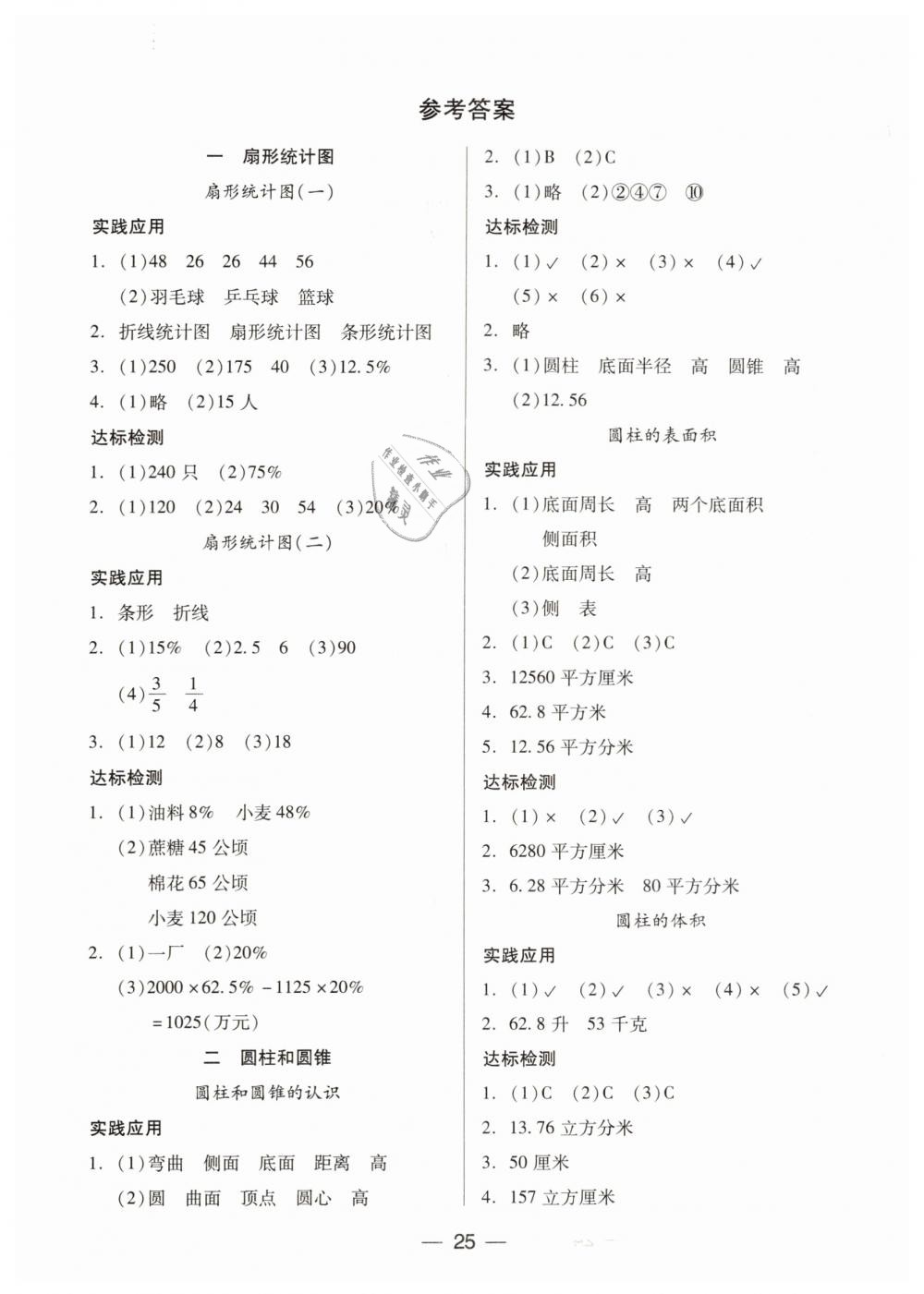 2019年新課標(biāo)兩導(dǎo)兩練高效學(xué)案六年級(jí)數(shù)學(xué)下冊(cè)鳳凰版 第1頁