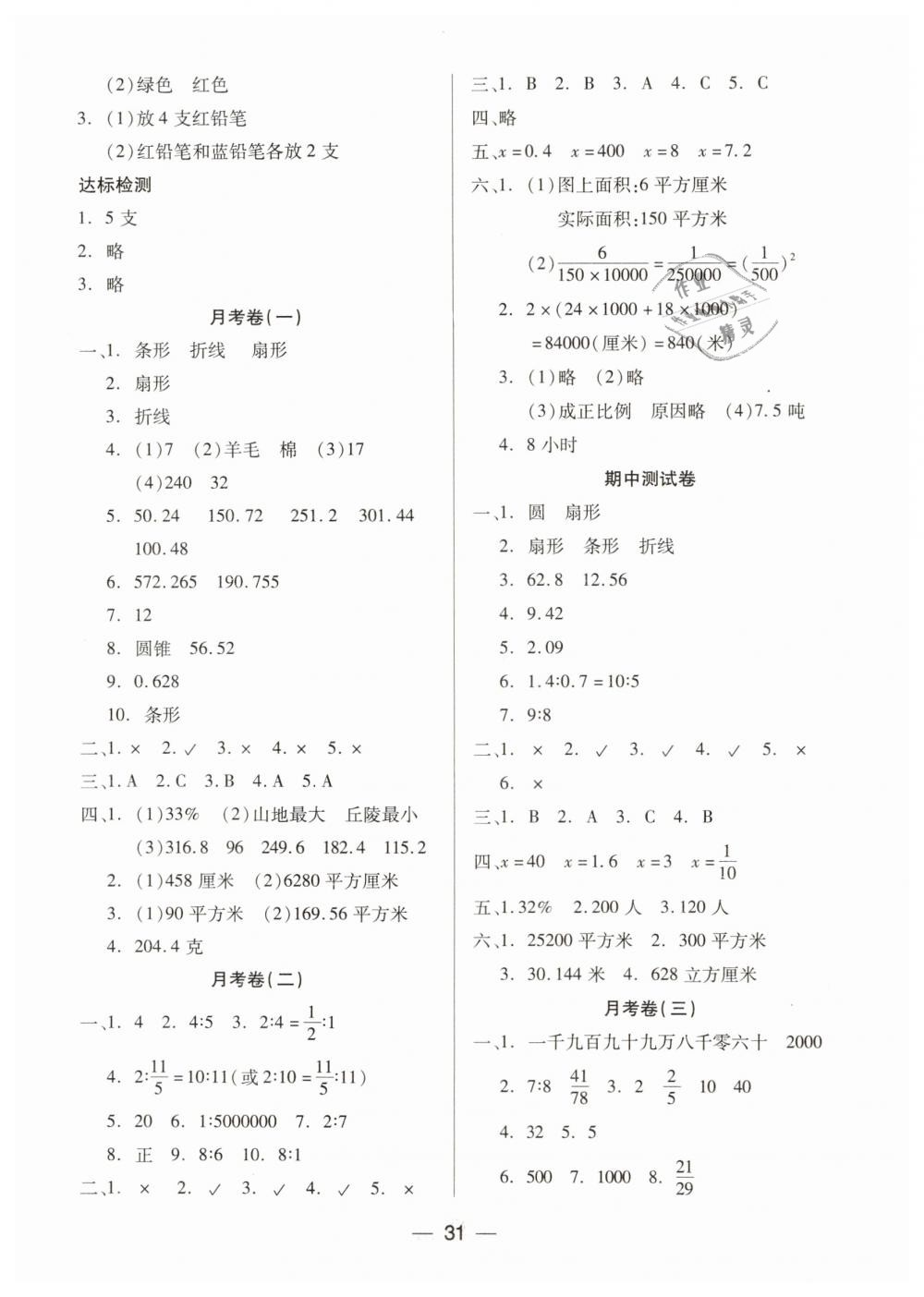 2019年新課標兩導(dǎo)兩練高效學(xué)案六年級數(shù)學(xué)下冊鳳凰版 第7頁