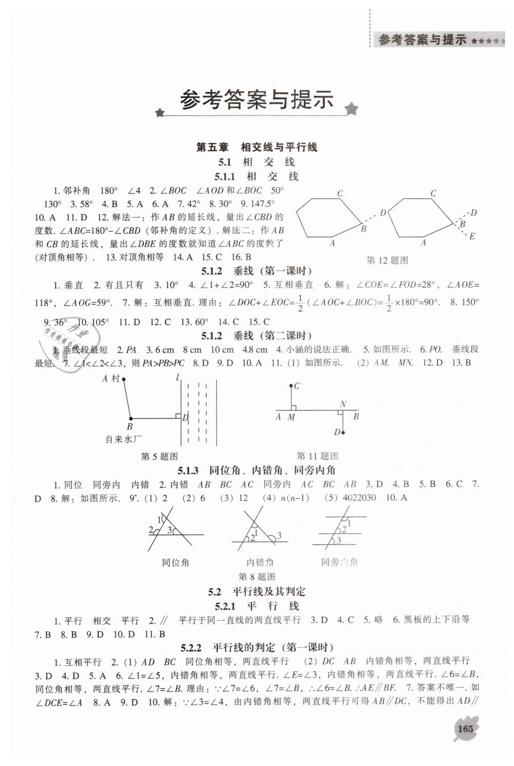 2019年新課程數(shù)學(xué)能力培養(yǎng)七年級下冊人教版 第1頁