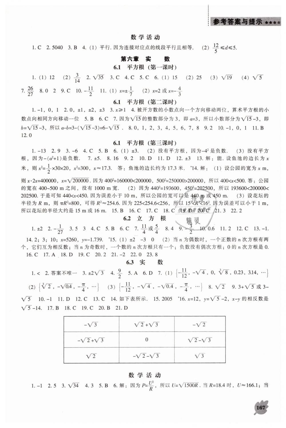 2019年新課程數(shù)學(xué)能力培養(yǎng)七年級(jí)下冊(cè)人教版 第3頁(yè)