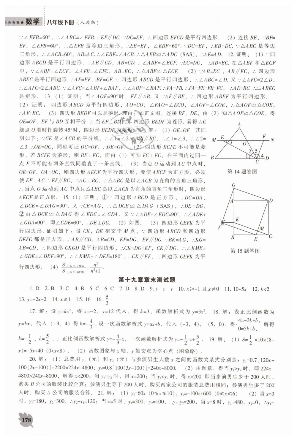 2019年新課程數(shù)學(xué)能力培養(yǎng)八年級(jí)下冊(cè)人教版 第24頁(yè)