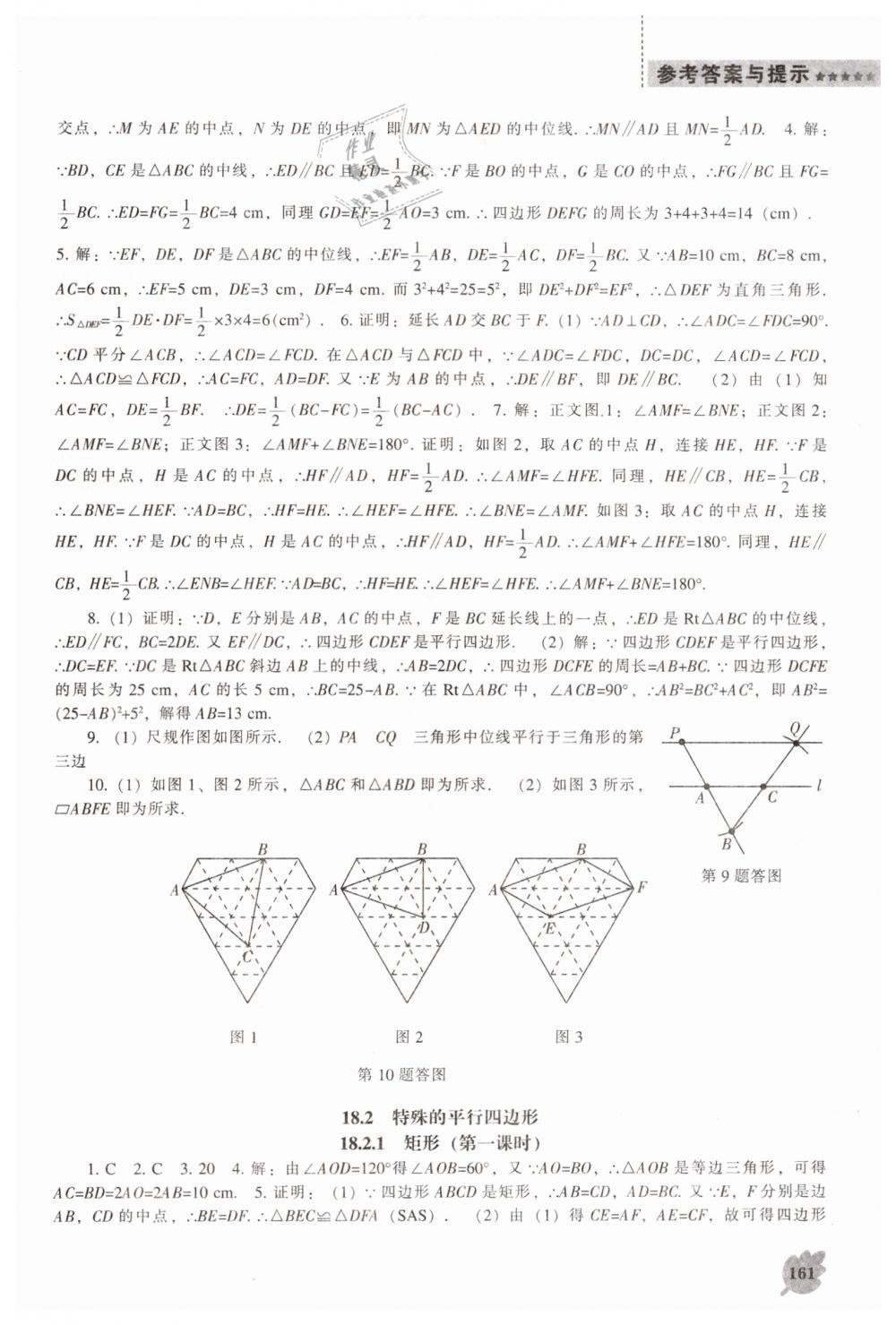 2019年新課程數(shù)學(xué)能力培養(yǎng)八年級(jí)下冊(cè)人教版 第7頁(yè)