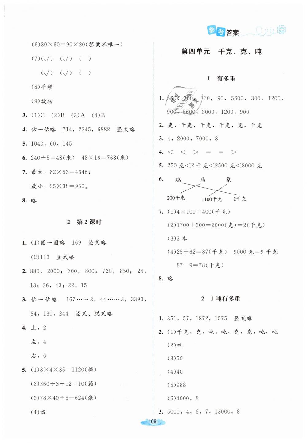 2019年課堂精練三年級數(shù)學(xué)下冊北師大版增強版 第7頁