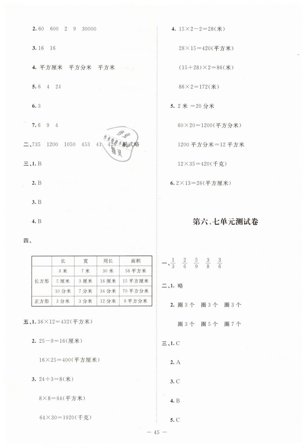 2019年課堂精練三年級(jí)數(shù)學(xué)下冊(cè)北師大版增強(qiáng)版 第19頁