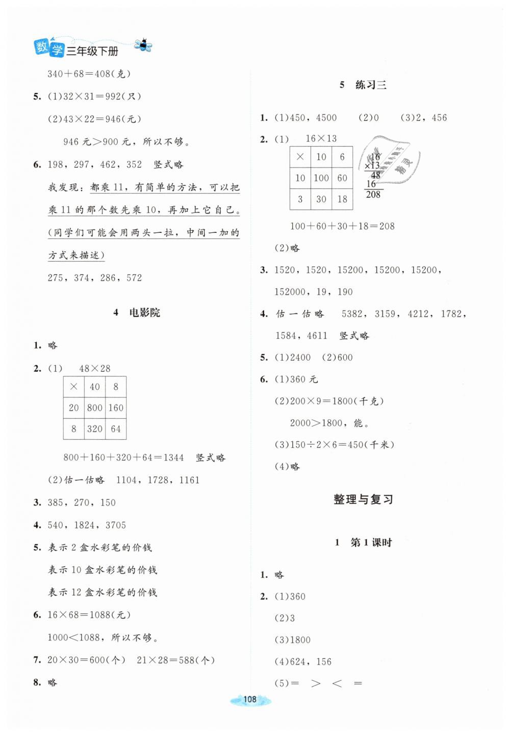 2019年課堂精練三年級數(shù)學(xué)下冊北師大版增強(qiáng)版 第6頁