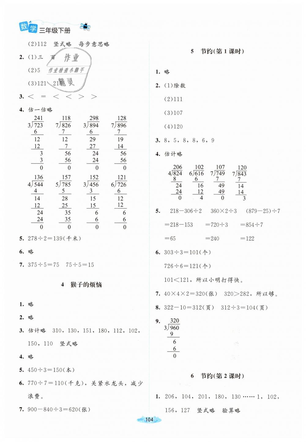 2019年課堂精練三年級(jí)數(shù)學(xué)下冊(cè)北師大版增強(qiáng)版 第2頁(yè)