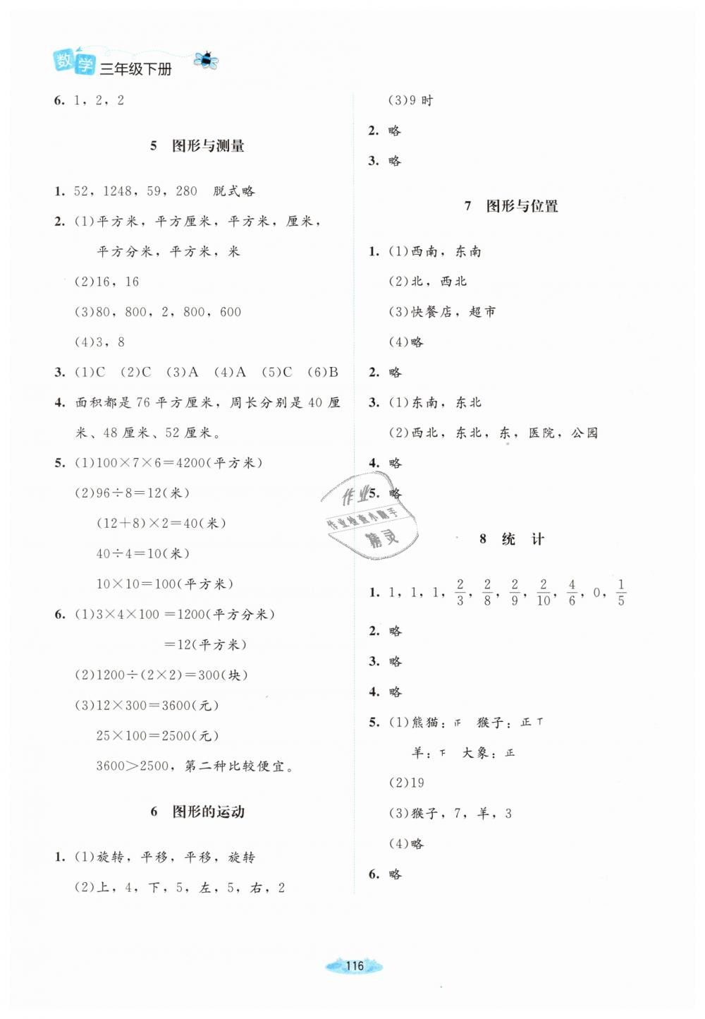 2019年課堂精練三年級數(shù)學(xué)下冊北師大版增強(qiáng)版 第14頁