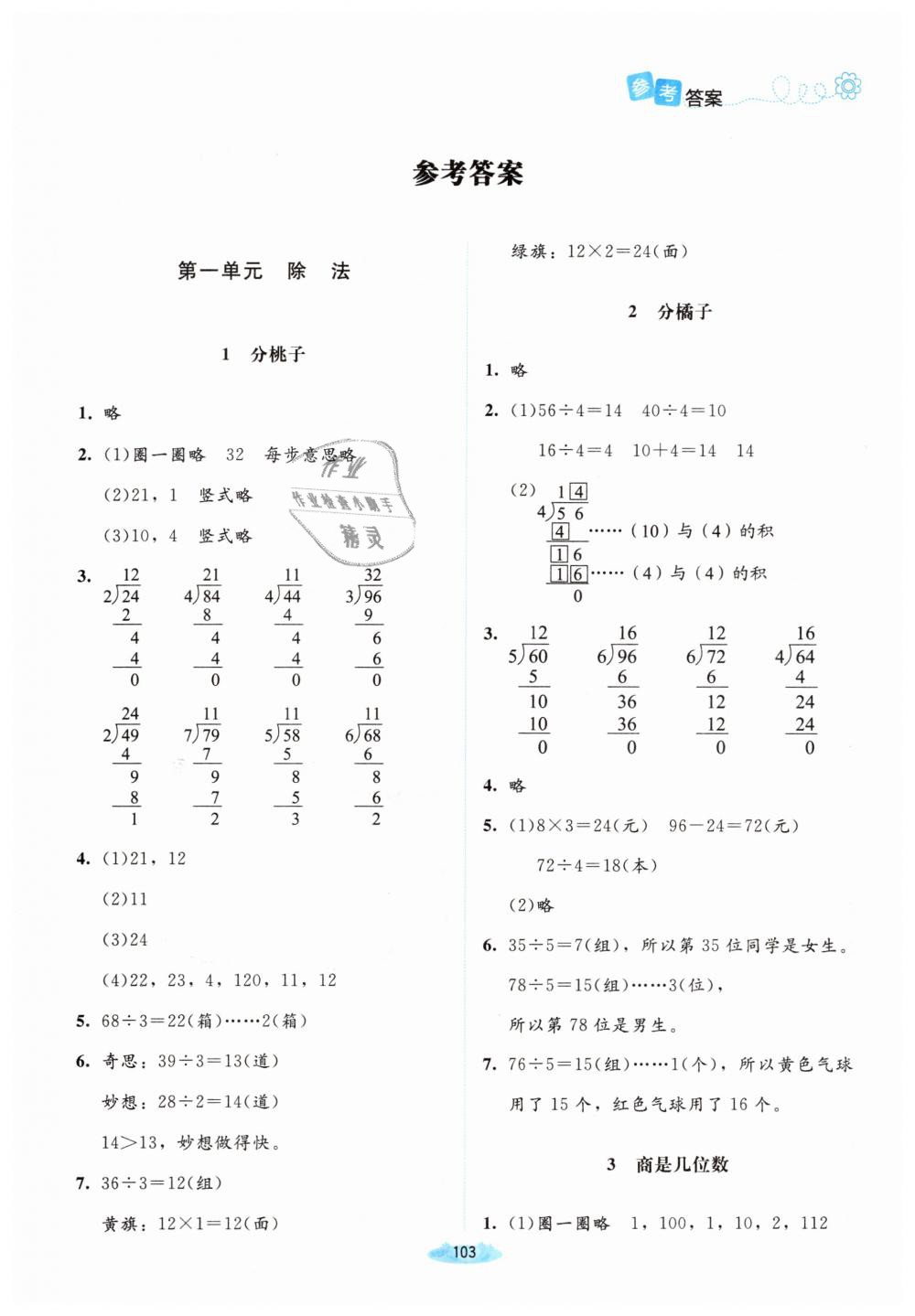 2019年課堂精練三年級數(shù)學(xué)下冊北師大版增強(qiáng)版 第1頁