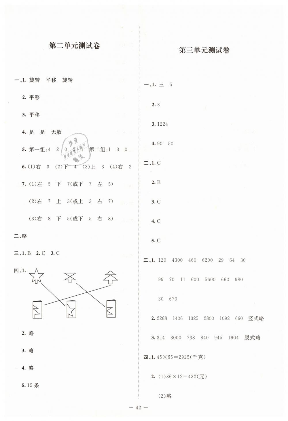 2019年課堂精練三年級(jí)數(shù)學(xué)下冊(cè)北師大版增強(qiáng)版 第16頁(yè)