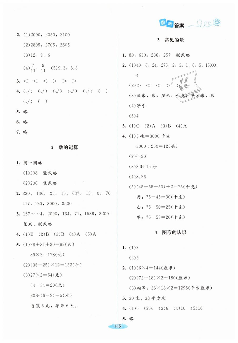 2019年課堂精練三年級數(shù)學(xué)下冊北師大版增強(qiáng)版 第13頁