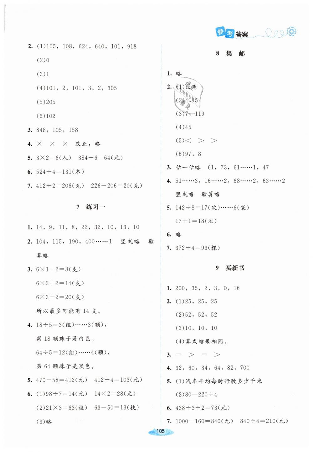 2019年課堂精練三年級數(shù)學下冊北師大版增強版 第3頁