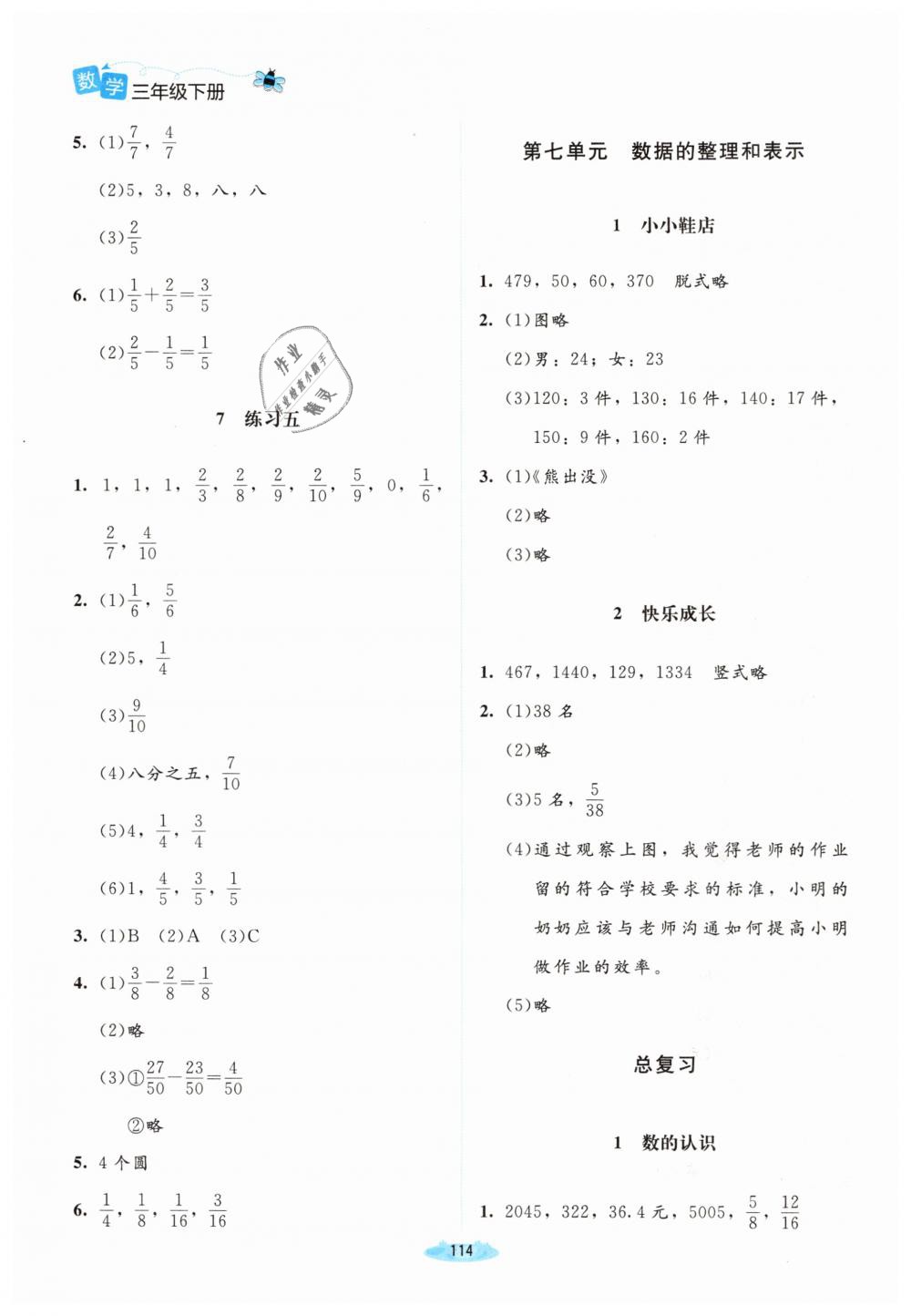 2019年課堂精練三年級(jí)數(shù)學(xué)下冊(cè)北師大版增強(qiáng)版 第12頁