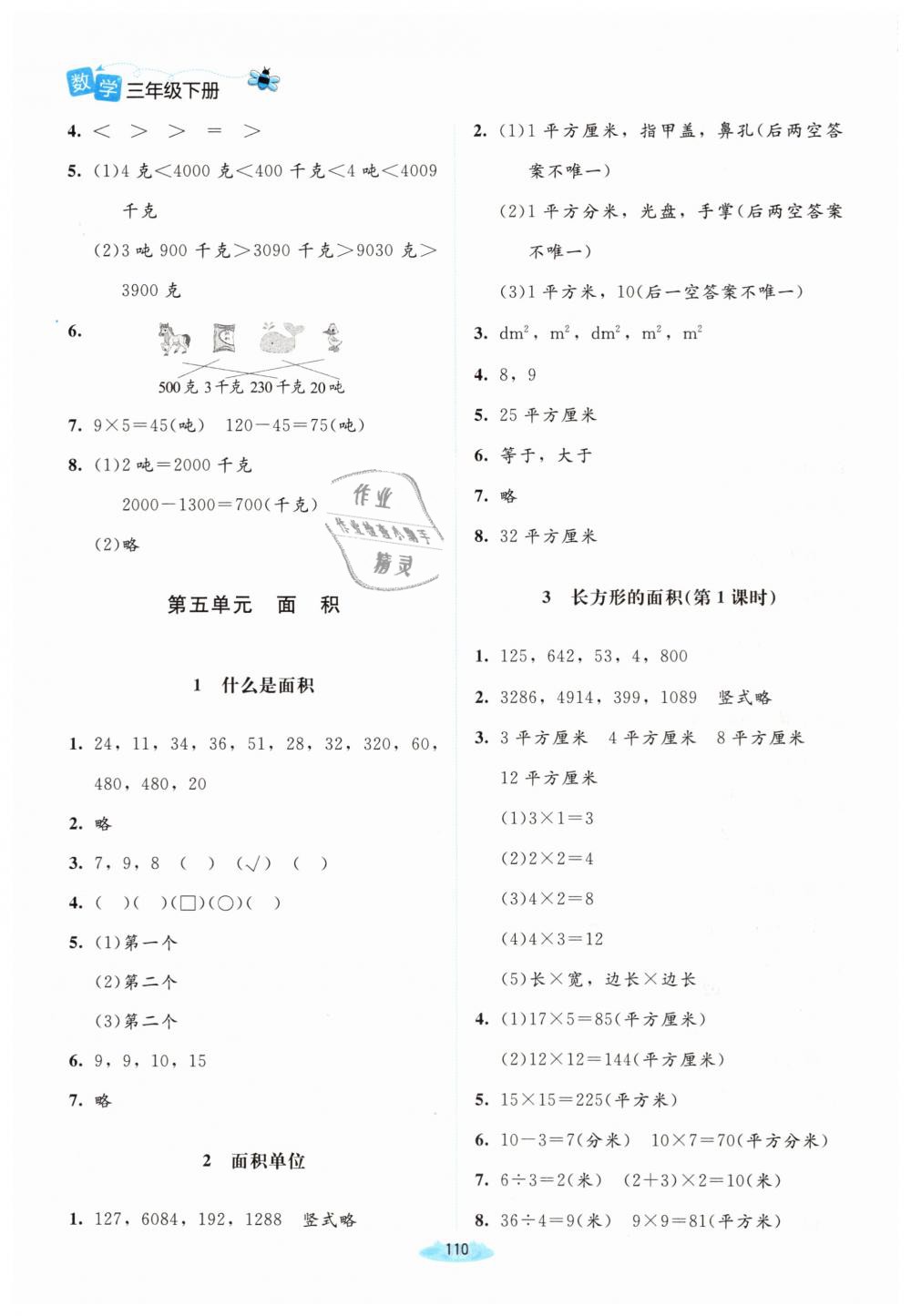 2019年課堂精練三年級數(shù)學(xué)下冊北師大版增強(qiáng)版 第8頁