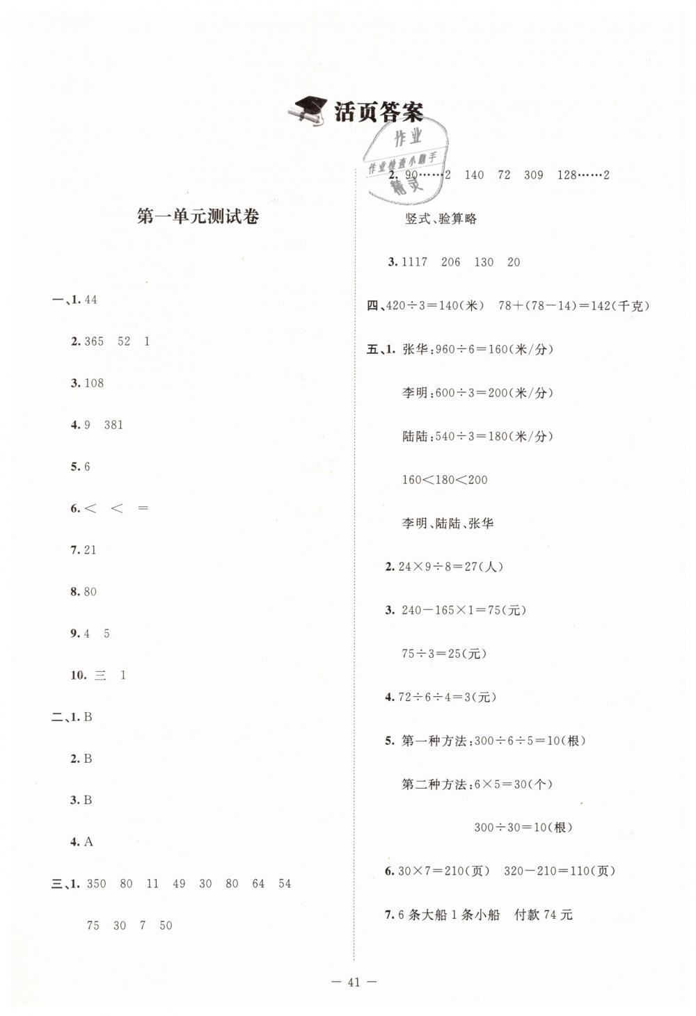 2019年課堂精練三年級數(shù)學(xué)下冊北師大版增強版 第15頁