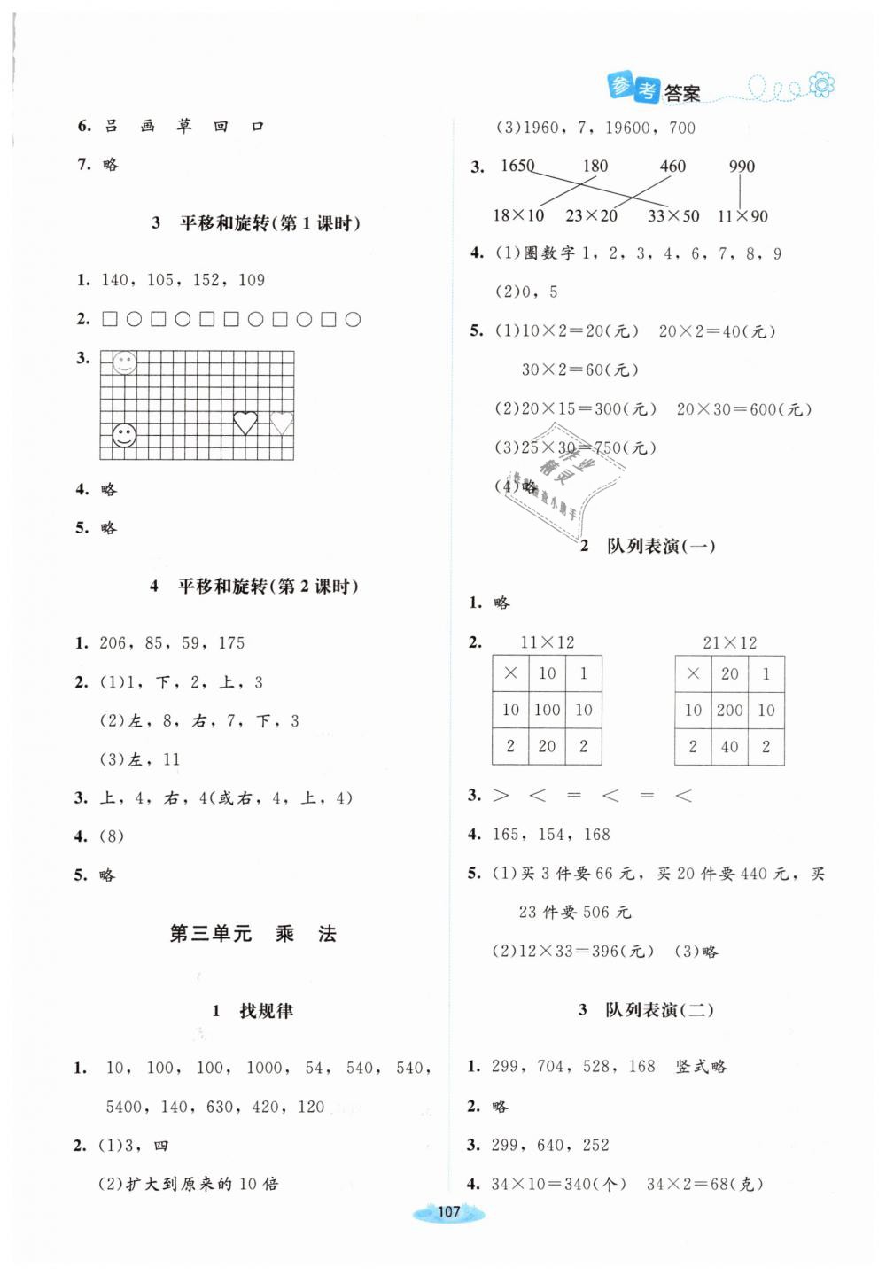 2019年課堂精練三年級(jí)數(shù)學(xué)下冊(cè)北師大版增強(qiáng)版 第5頁(yè)