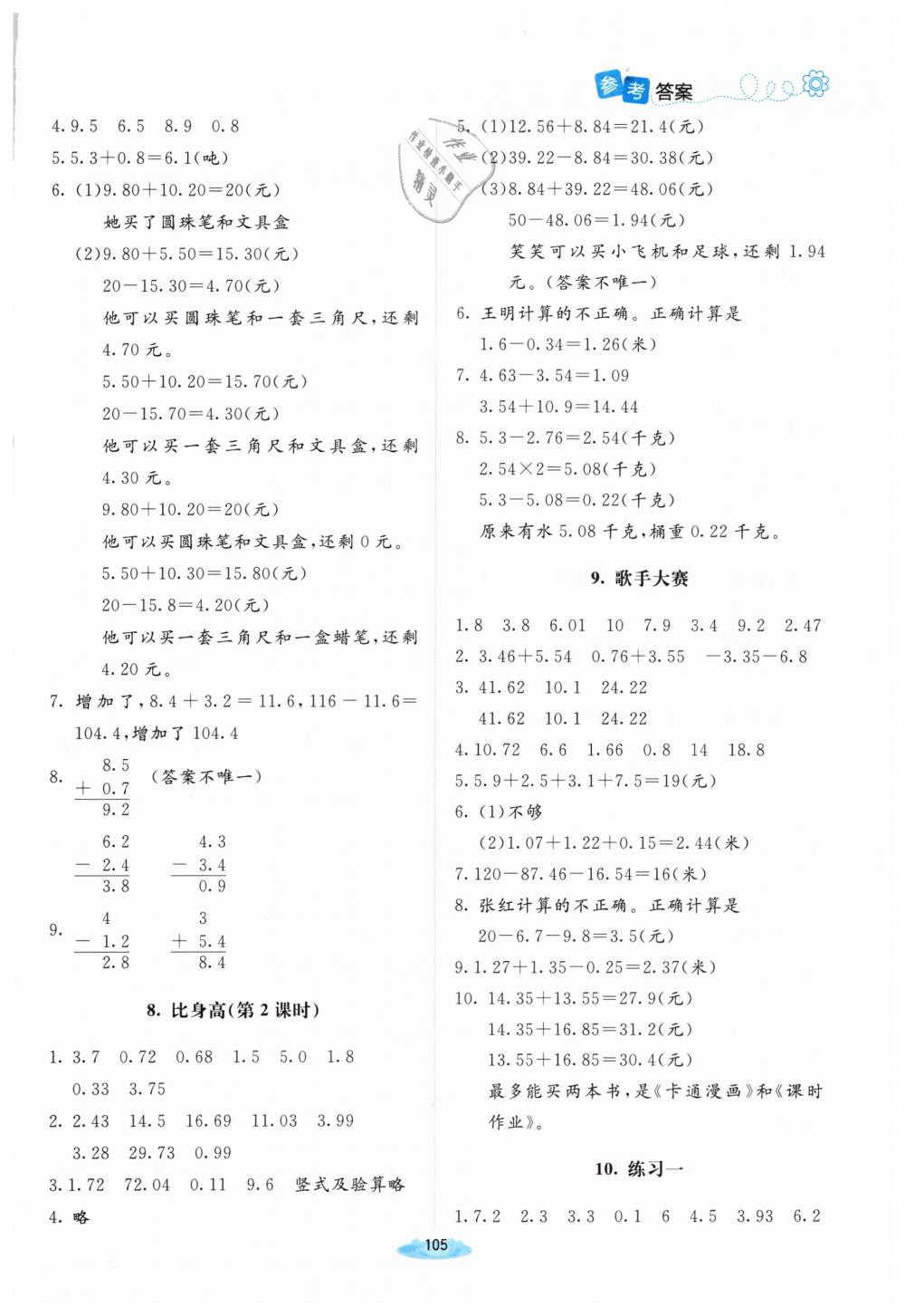 2019年課堂精練四年級(jí)數(shù)學(xué)下冊(cè)北師大版增強(qiáng)版 第3頁(yè)