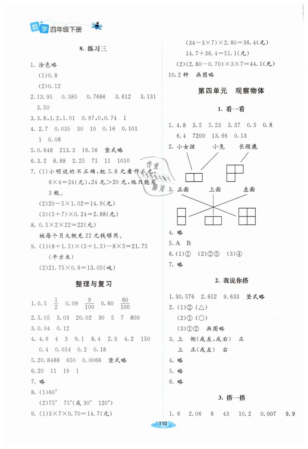 2019年課堂精練四年級(jí)數(shù)學(xué)下冊(cè)北師大版增強(qiáng)版 第8頁