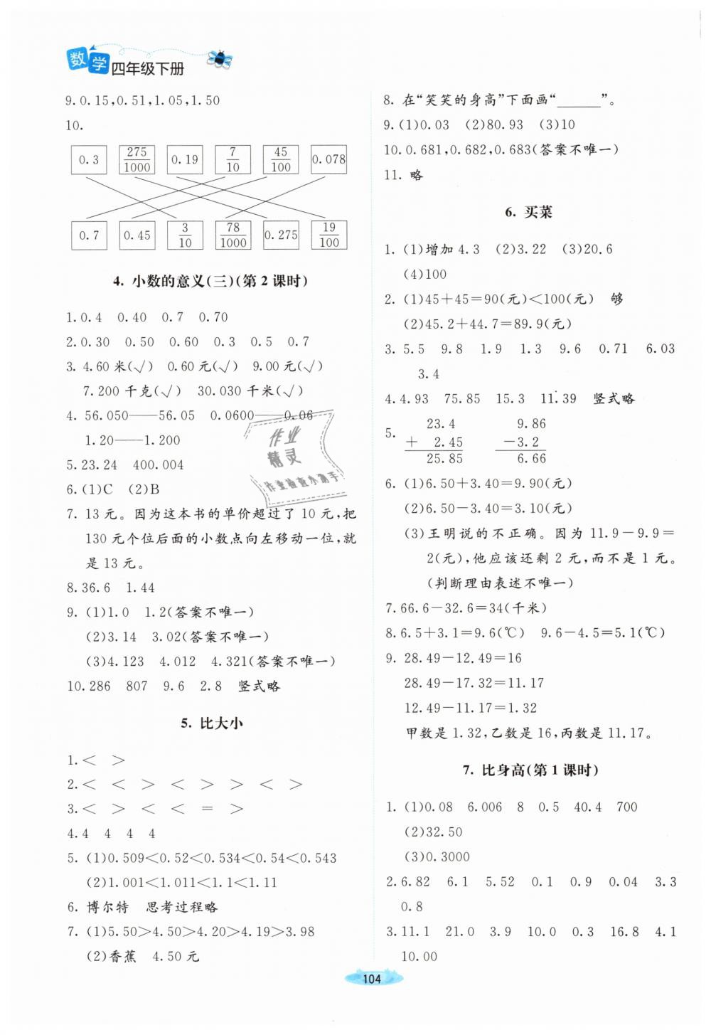 2019年課堂精練四年級數(shù)學下冊北師大版增強版 第2頁