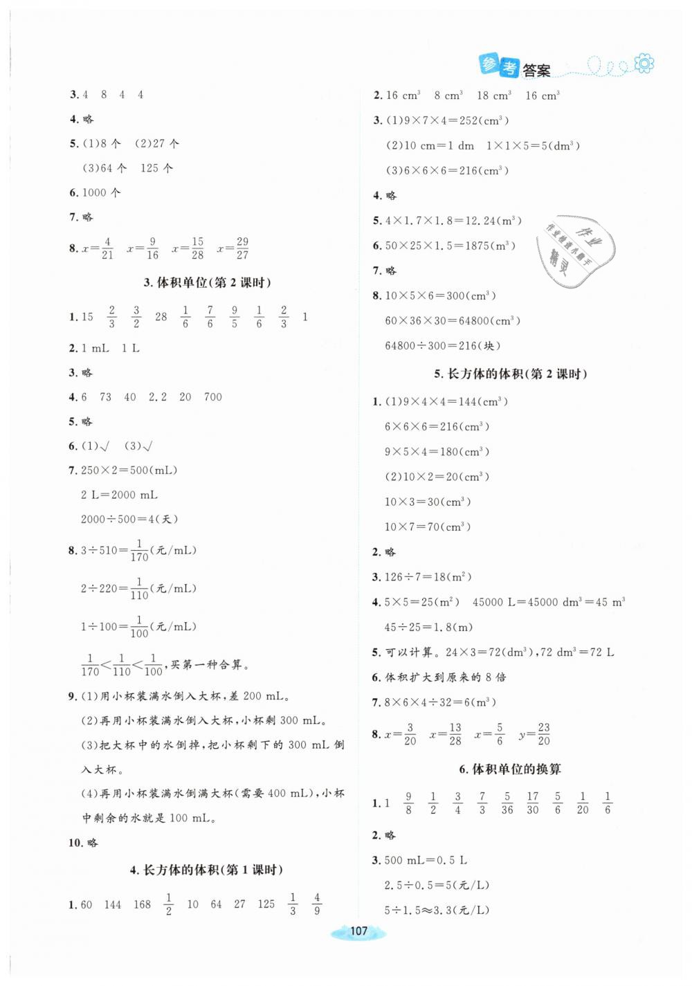 2019年課堂精練五年級數(shù)學下冊北師大版增強版 第7頁