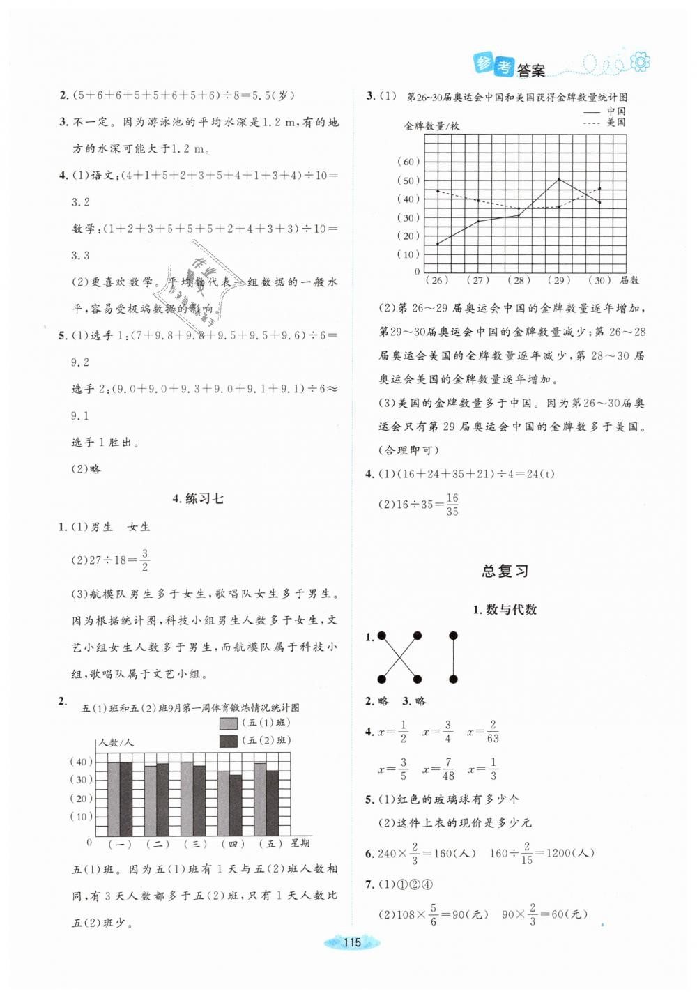 2019年課堂精練五年級(jí)數(shù)學(xué)下冊(cè)北師大版增強(qiáng)版 第15頁(yè)