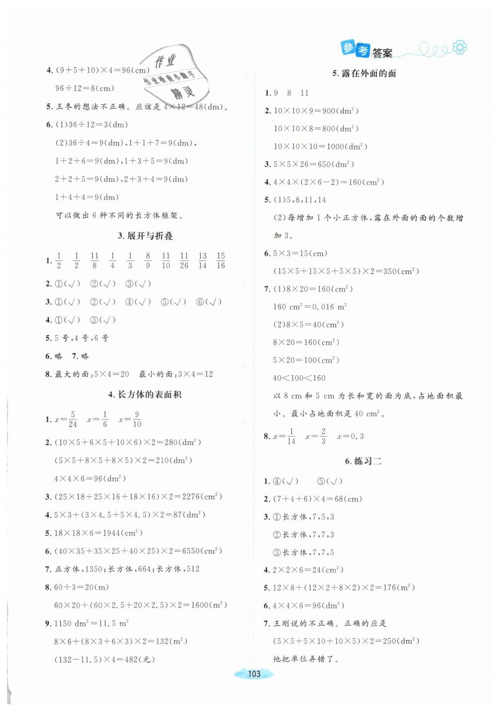 2019年課堂精練五年級(jí)數(shù)學(xué)下冊(cè)北師大版增強(qiáng)版 第3頁