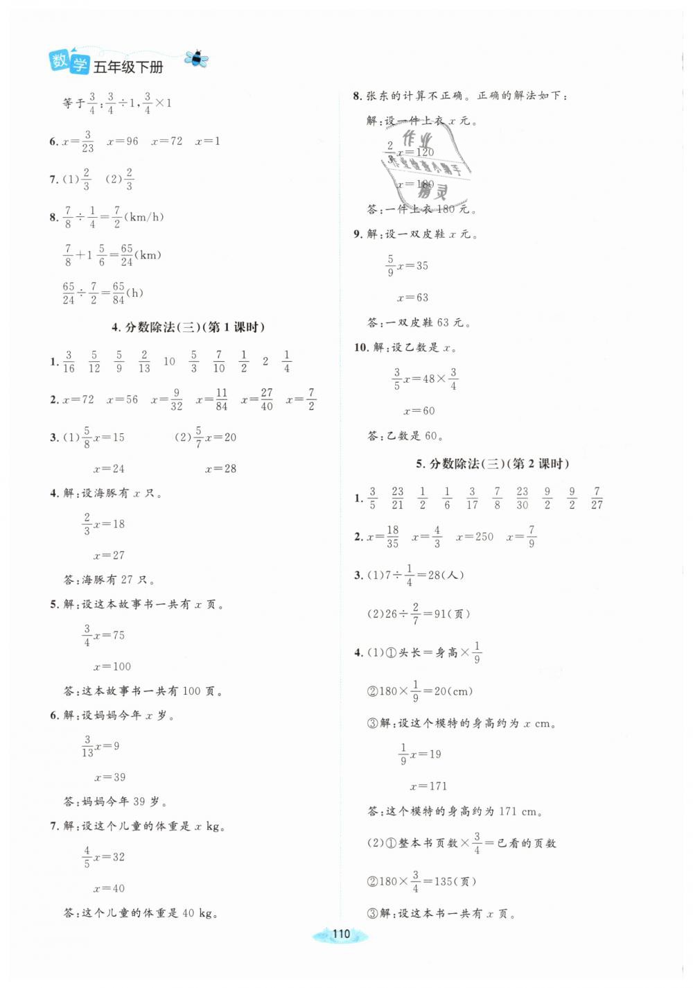 2019年課堂精練五年級數(shù)學下冊北師大版增強版 第10頁