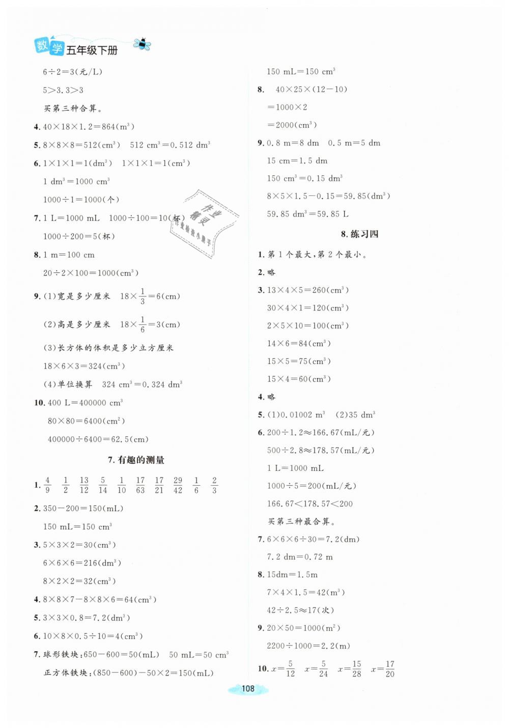 2019年課堂精練五年級數(shù)學(xué)下冊北師大版增強版 第8頁