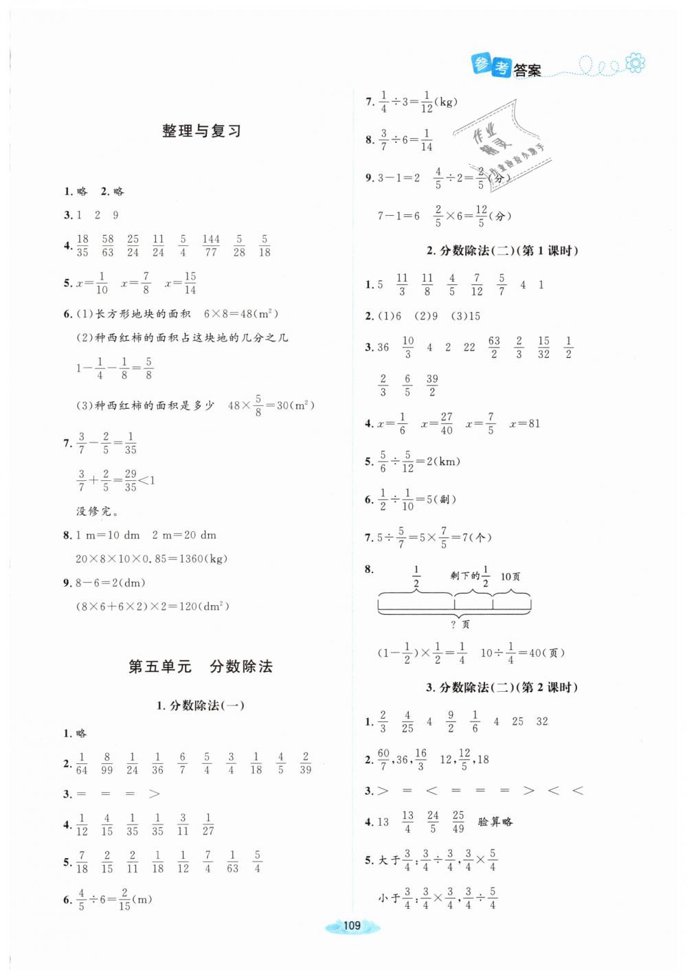 2019年課堂精練五年級數(shù)學下冊北師大版增強版 第9頁