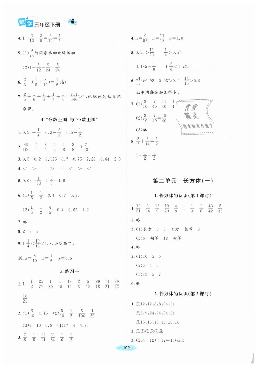 2019年課堂精練五年級數(shù)學下冊北師大版增強版 第2頁