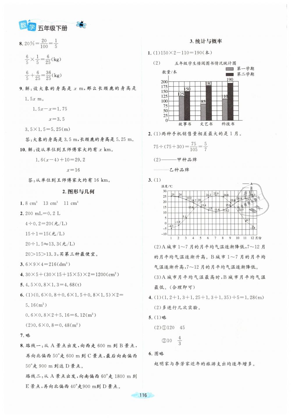 2019年課堂精練五年級(jí)數(shù)學(xué)下冊(cè)北師大版增強(qiáng)版 第16頁