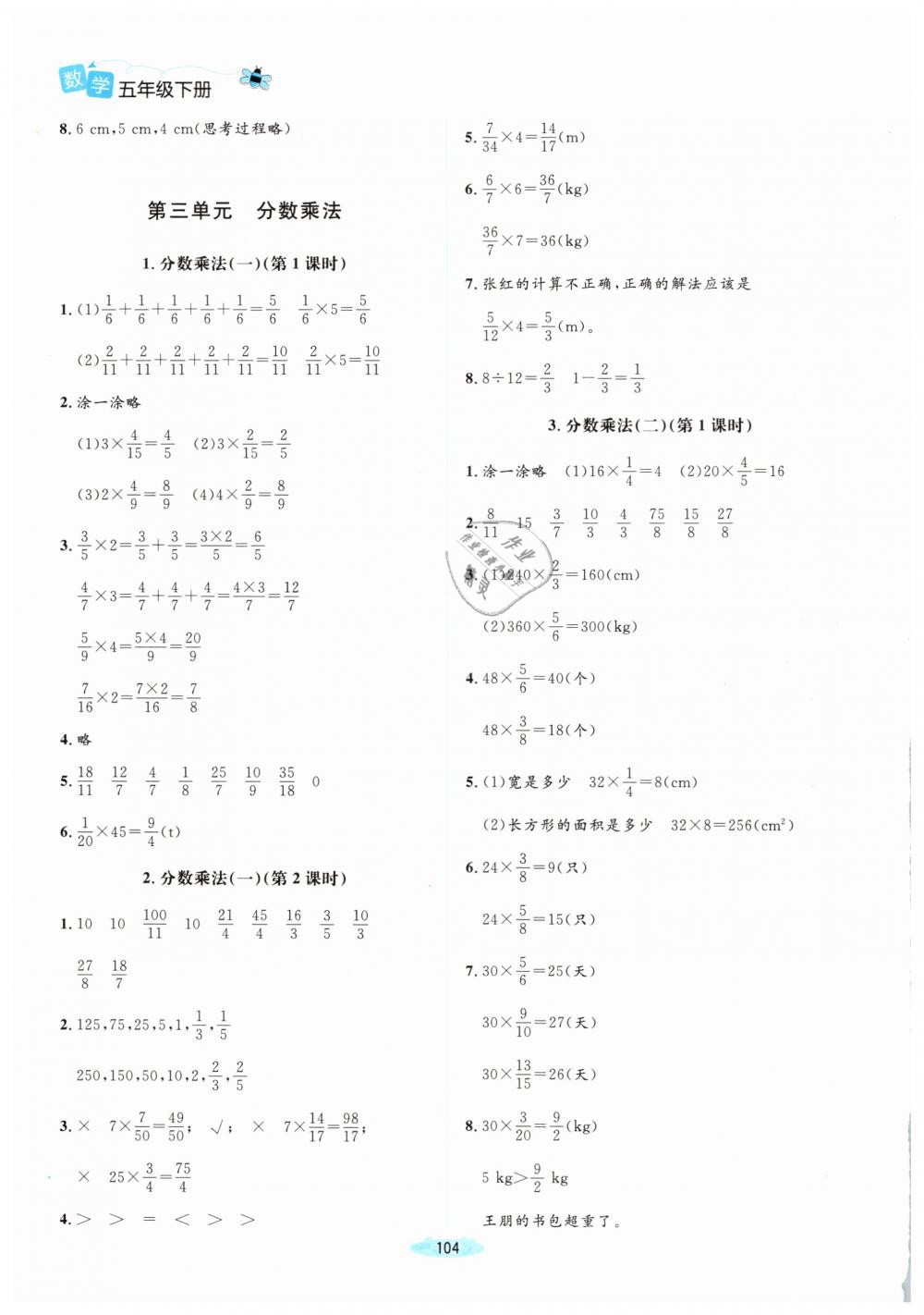 2019年課堂精練五年級(jí)數(shù)學(xué)下冊(cè)北師大版增強(qiáng)版 第4頁(yè)