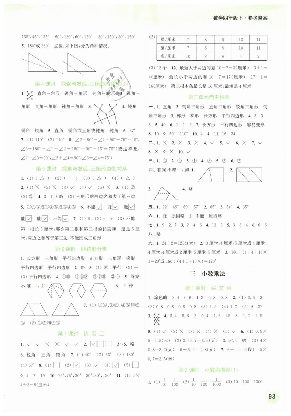 2019年通城學典課時作業(yè)本四年級數(shù)學下冊北師版 第3頁