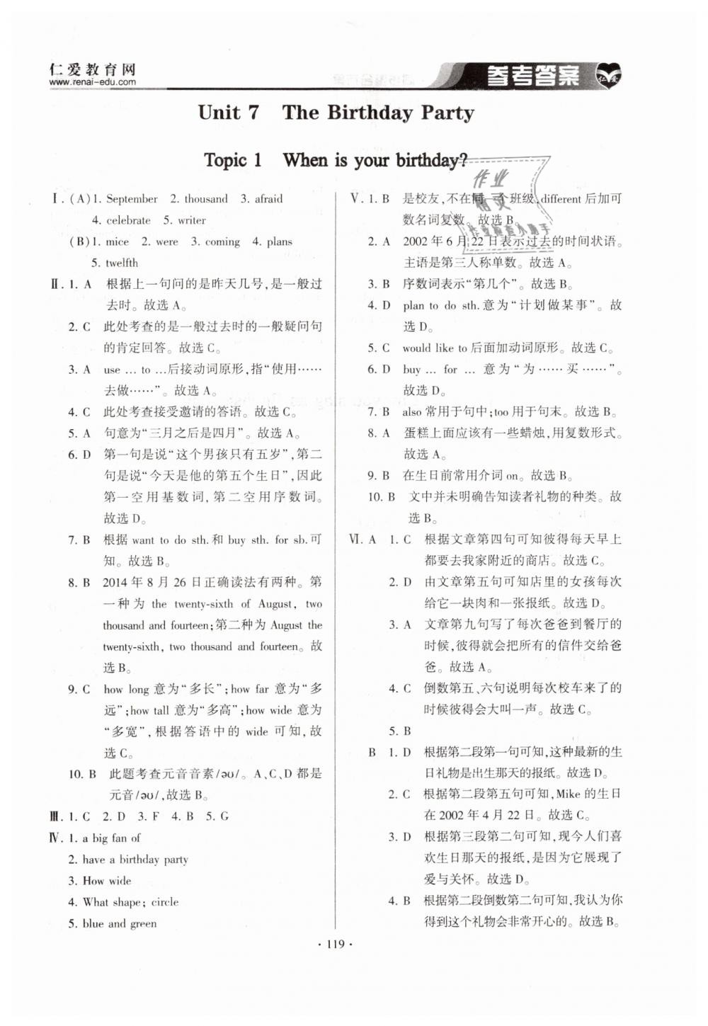 2019年仁爱英语同步整合方案七年级下册仁爱版 第13页