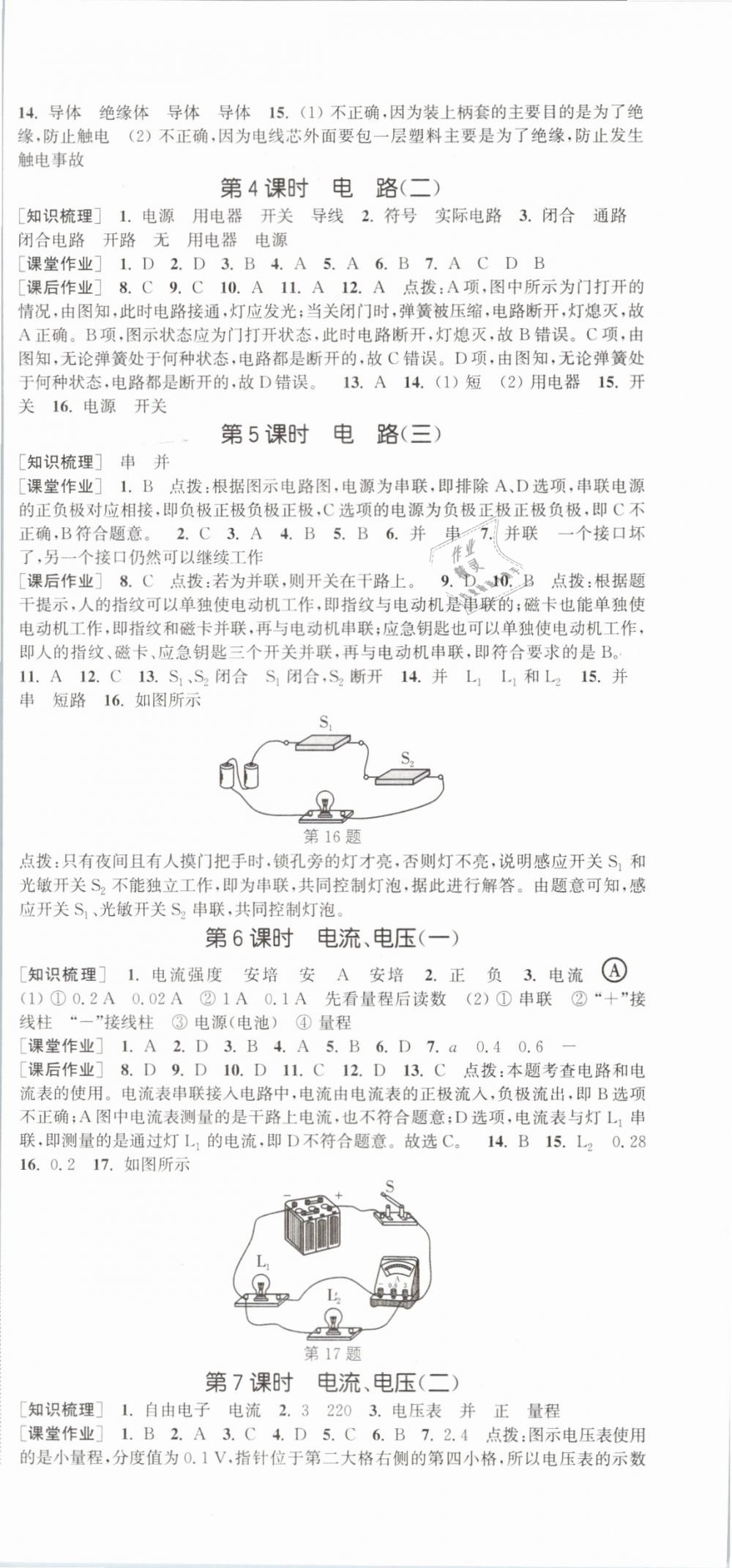 2019年通城学典课时作业本八年级科学下册华师大版 第6页