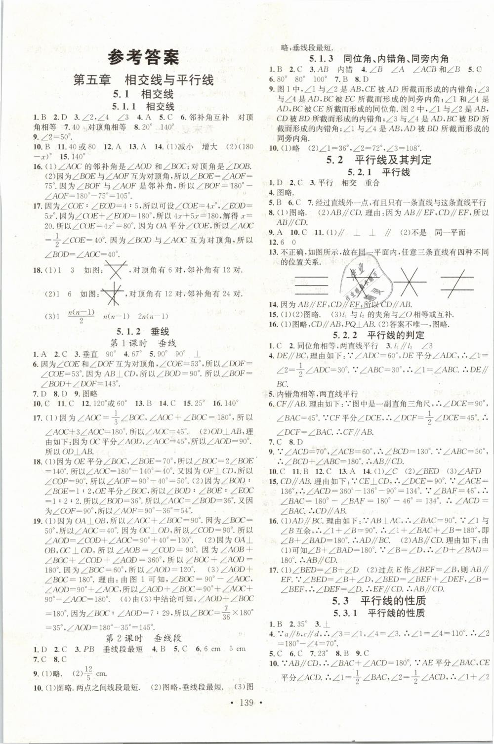 2019年名校課堂七年級(jí)數(shù)學(xué)下冊(cè)人教版河南專版 第1頁(yè)