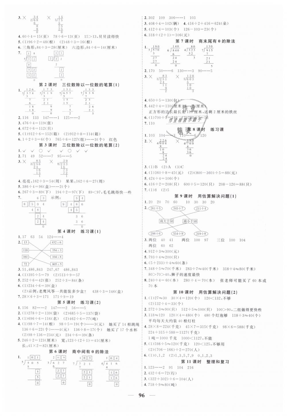 2019年陽光同學(xué)課時(shí)優(yōu)化作業(yè)三年級(jí)數(shù)學(xué)下冊(cè)人教版 第2頁