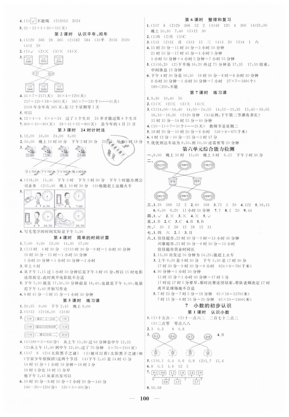 2019年陽光同學(xué)課時優(yōu)化作業(yè)三年級數(shù)學(xué)下冊人教版 第6頁