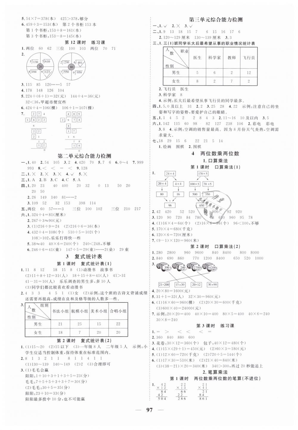 2019年陽光同學(xué)課時(shí)優(yōu)化作業(yè)三年級(jí)數(shù)學(xué)下冊(cè)人教版 第3頁