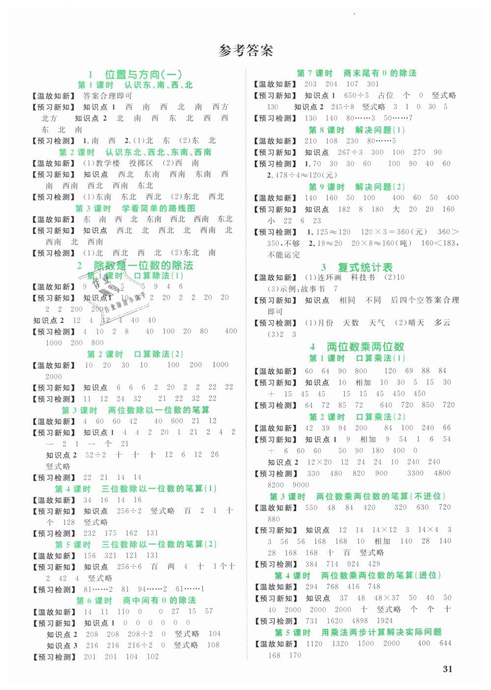 2019年陽光同學(xué)課時優(yōu)化作業(yè)三年級數(shù)學(xué)下冊人教版 第9頁