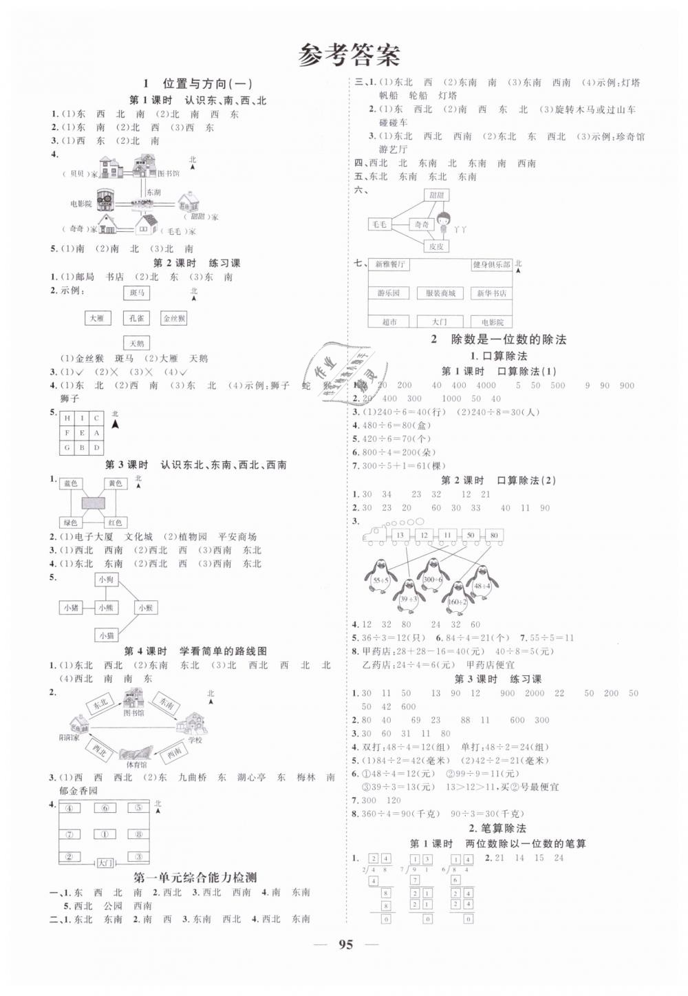 2019年陽光同學(xué)課時(shí)優(yōu)化作業(yè)三年級(jí)數(shù)學(xué)下冊(cè)人教版 第1頁