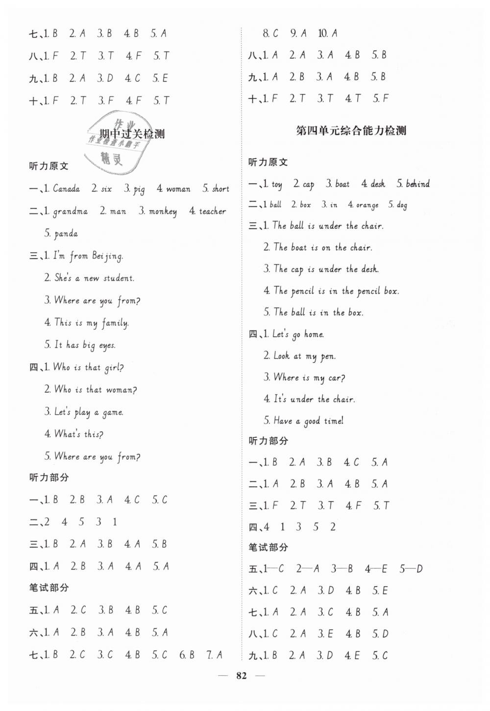 2019年陽(yáng)光同學(xué)課時(shí)優(yōu)化作業(yè)三年級(jí)英語(yǔ)下冊(cè)人教PEP版 第8頁(yè)