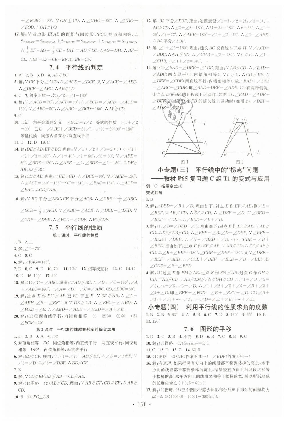 2019年名校課堂七年級(jí)數(shù)學(xué)下冊(cè)冀教版河北專版 第3頁(yè)