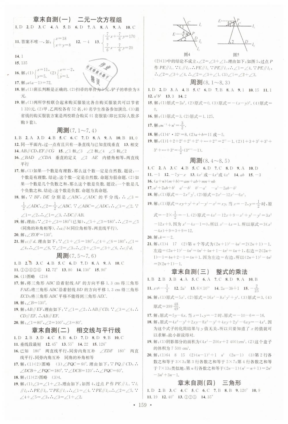 2019年名校課堂七年級數(shù)學(xué)下冊冀教版河北專版 第11頁