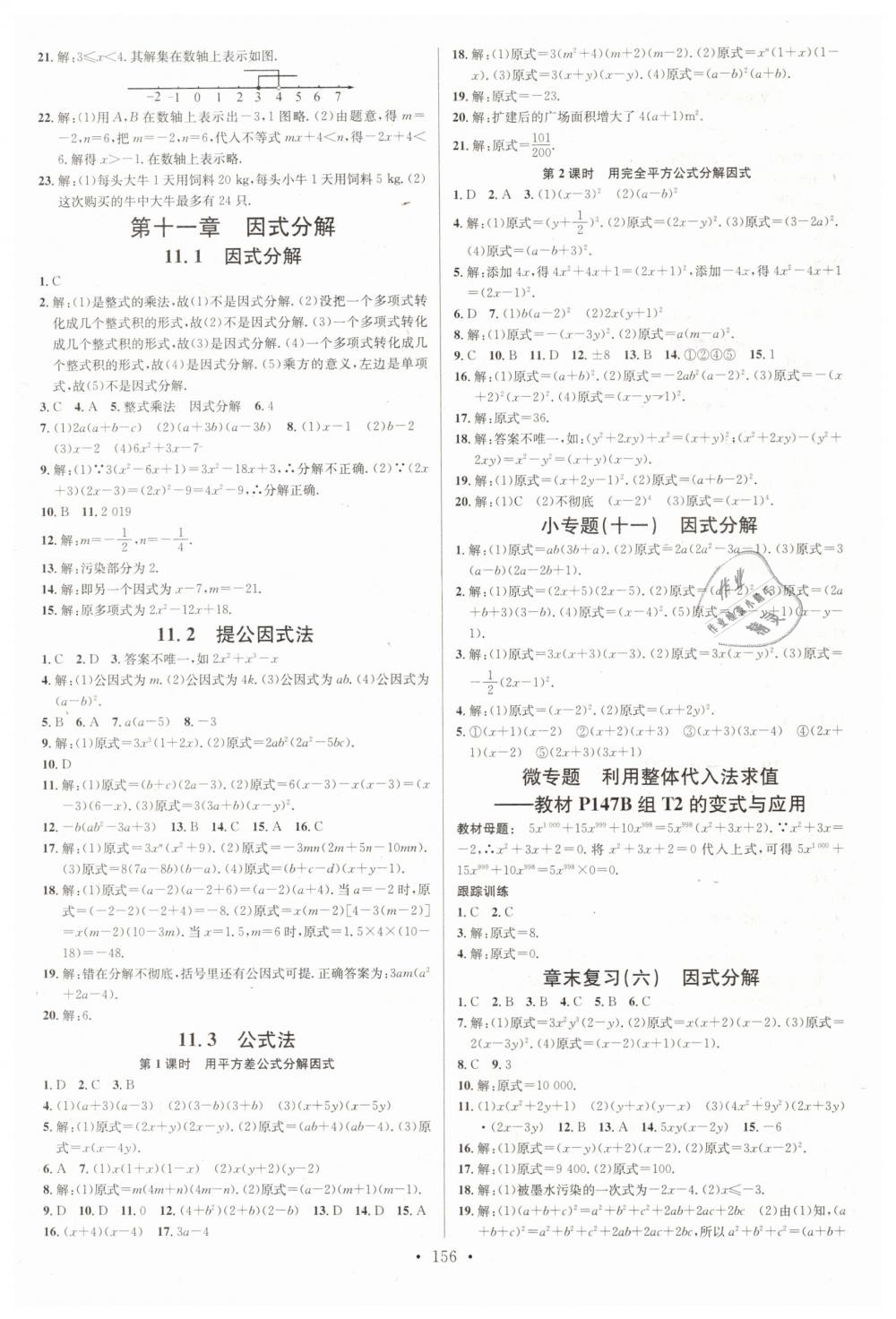 2019年名校課堂七年級(jí)數(shù)學(xué)下冊(cè)冀教版河北專版 第8頁(yè)