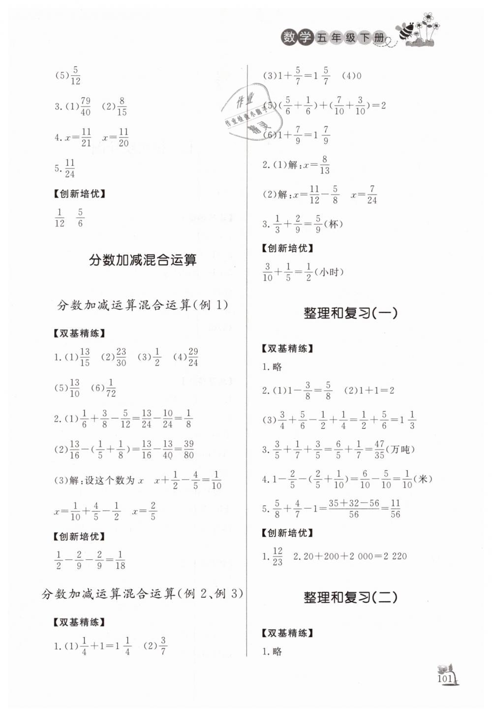 2019年小学课外作业五年级数学下册人教版 第14页