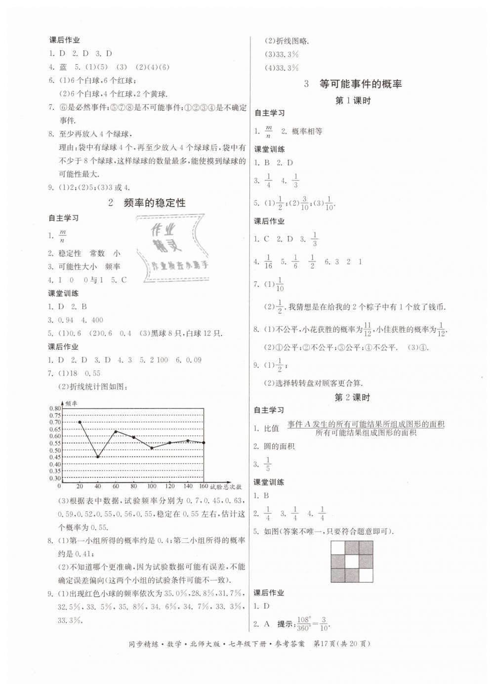 2019年同步精练七年级数学下册北师大版 第17页